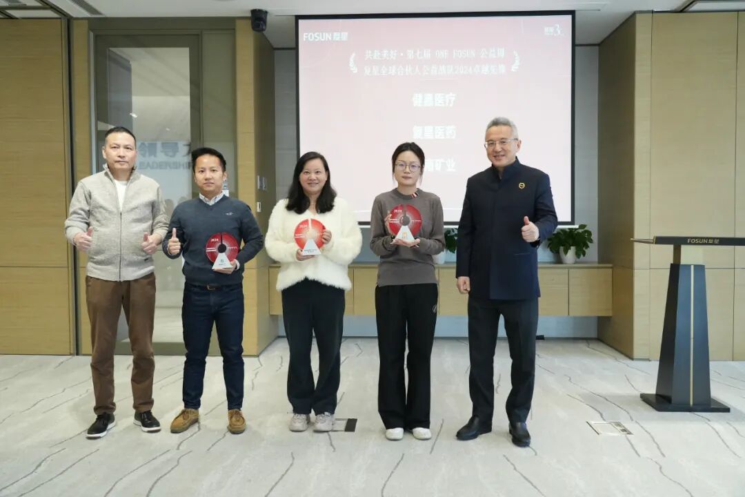恭喜他她它们 → 复星第七届「ONE FOSUN公益周」为十佳项目、公益之星和卓越战队颁奖！