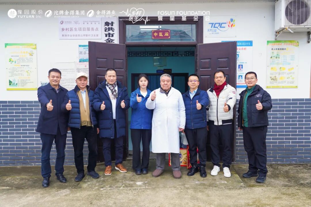 助天下 在路上 | 新年第一站：四川射洪，复星全球合伙人组团走访村卫生室 共话基层医疗发展