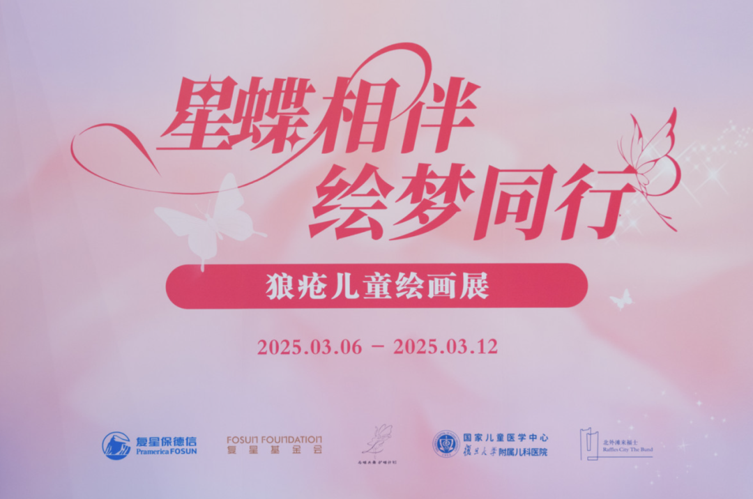 远见者新星奖 | 关爱“蝶友”，一场公益画展背后的力量