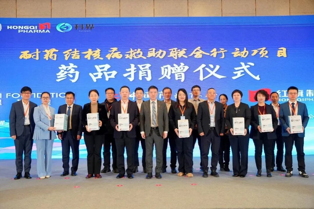 复星基金会与红旗制药携手中国防痨协会启动耐药结核病救助联合行动项目