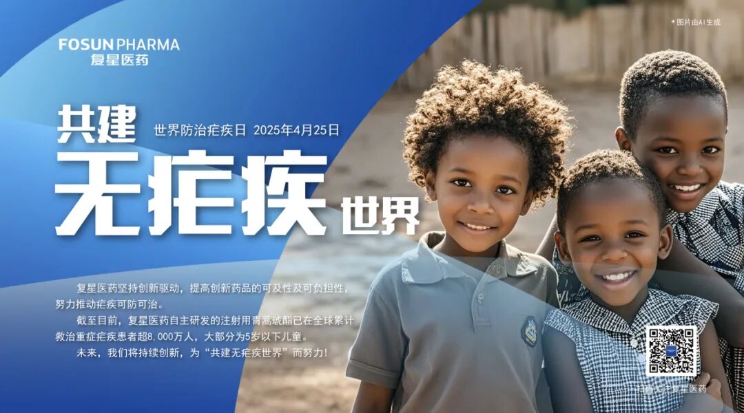 世界防治疟疾日 | 缘起复星，一位清华在读博士生的加纳国田野调查