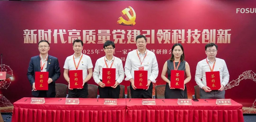 2025“复星一家”生态党建研修会 | 携手公益伙伴，以AI赋能乡村医疗发展