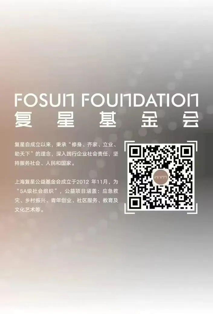 复星基金会携手多方助力云南基层医疗与教育发展