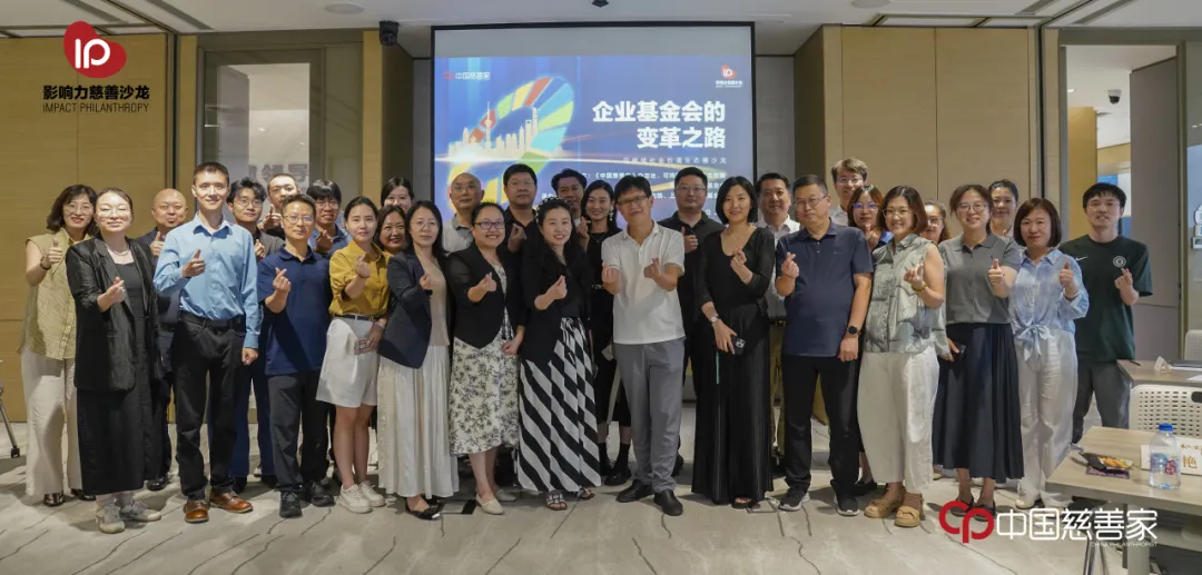 业内研讨 | 从输血到造血:企业基金会的生长与变革 业内研讨 | 从输血到造血:企业基金会的生长与变革