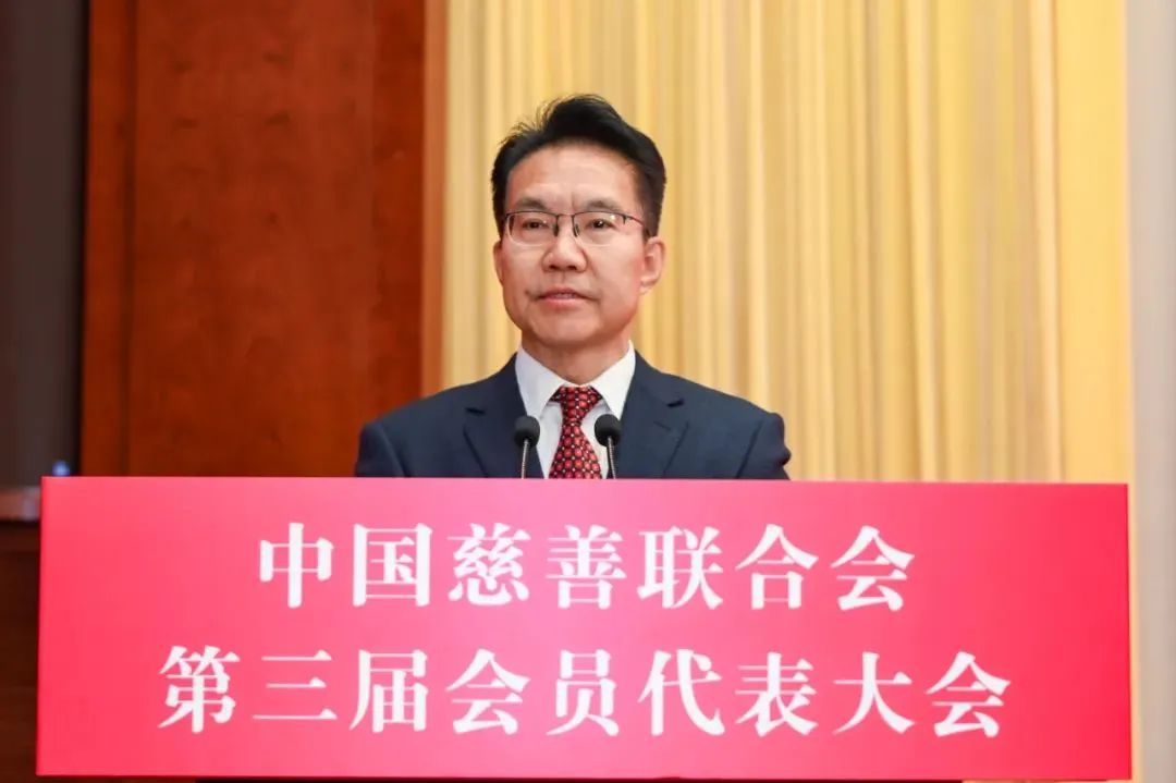 中国慈善联合会第三届会员代表大会在京举行，复星基金会理事长李海峰当选副会长和常务理事