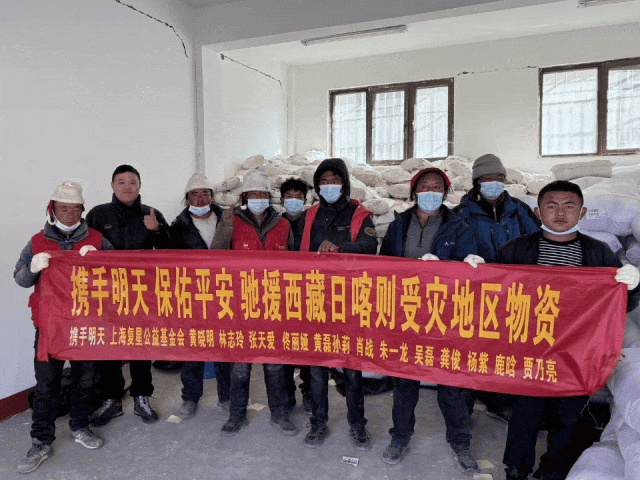 物资陆续抵达！复星基金会携手多方驰援西藏定日抗震救灾进行时