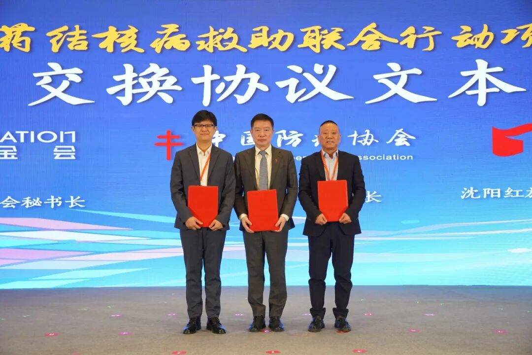 复星基金会与红旗制药携手中国防痨协会启动耐药结核病救助联合行动项目