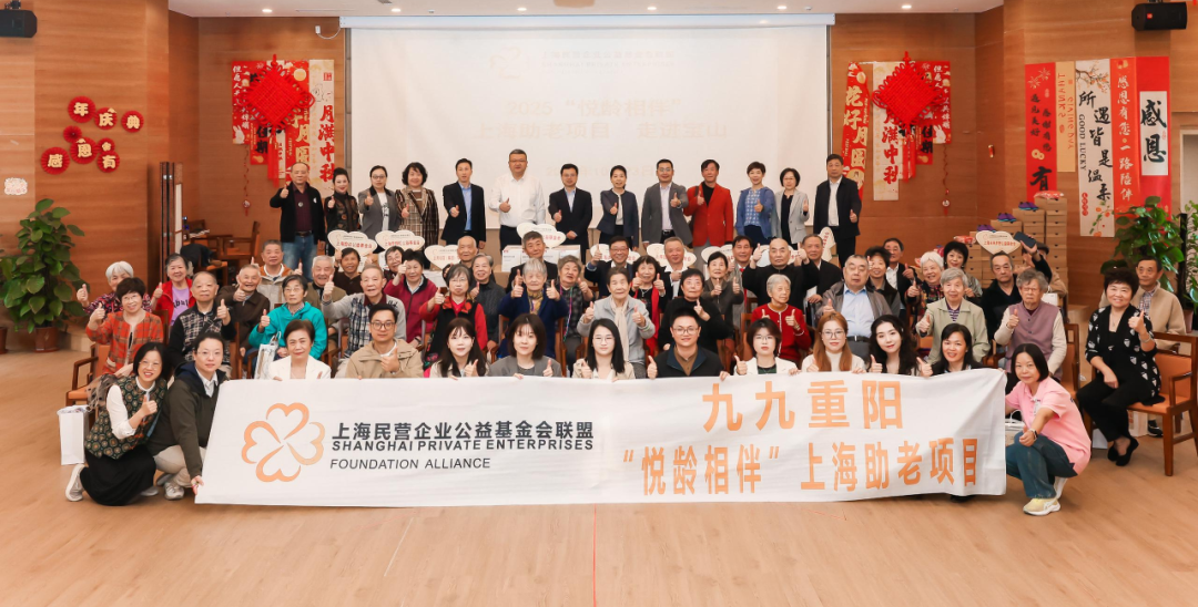 上海民营企业公益基金会联盟“悦龄相伴”助老项目走进宝山