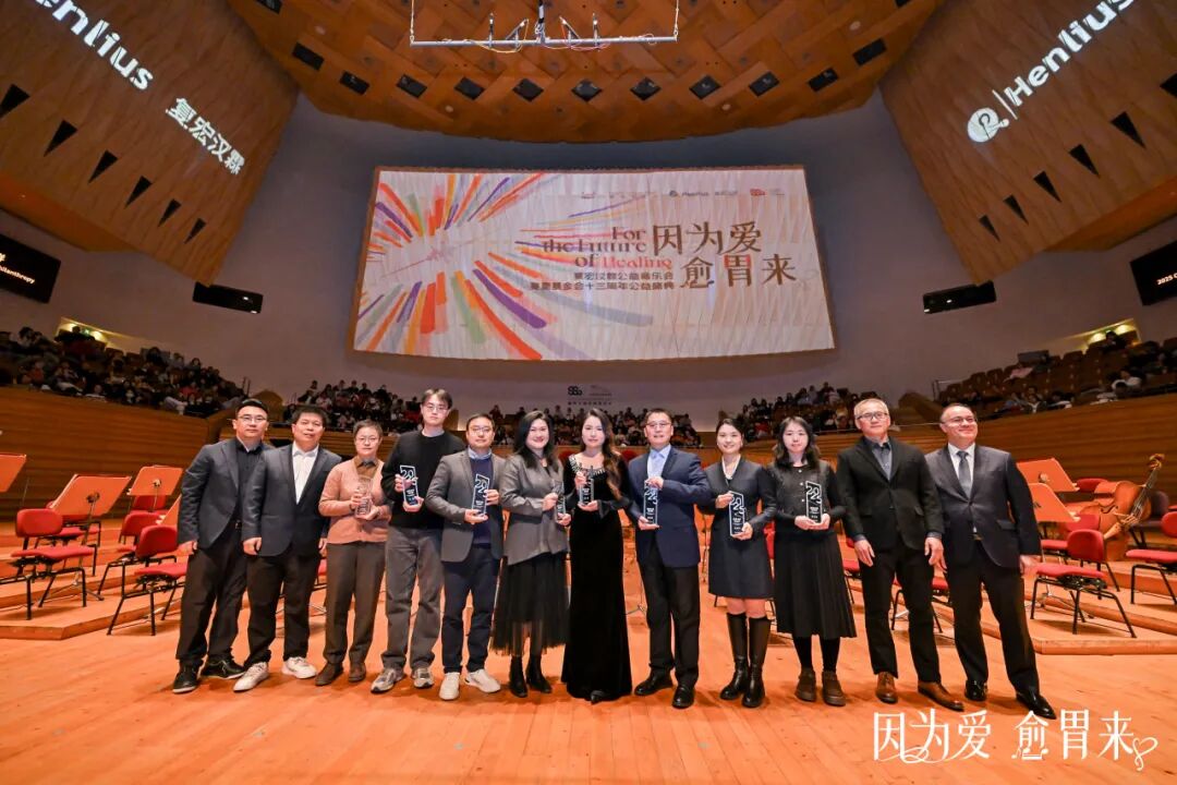 这场公益盛典，奏响“因为爱·愈胃来”的温暖乐章