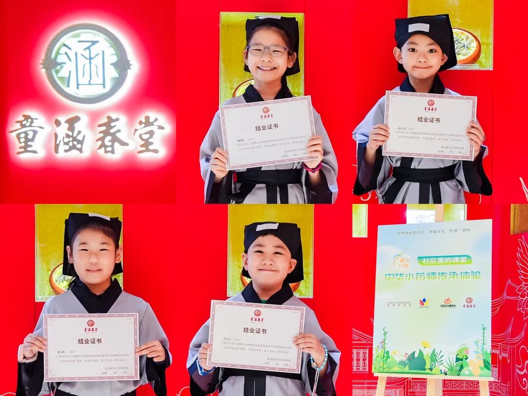 世界传统医药日 | 聚力慈善文化“五进”，小药师职业体验卡get