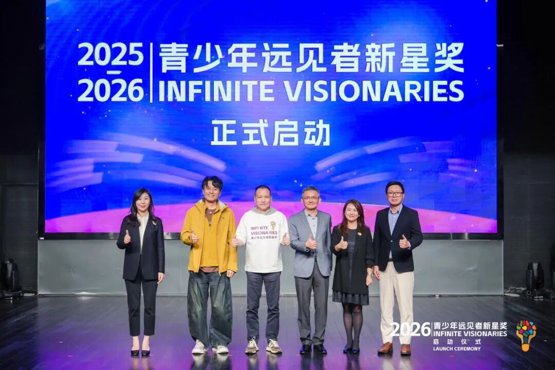 2025-2026青少年远见者新星奖启航！以少年之力，点亮公益未来