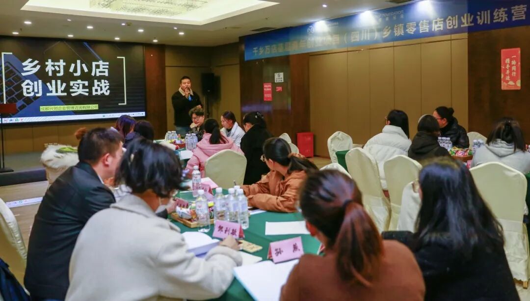 聚焦乡镇零售店创业,“千乡万店项目”训练营在成都结营 聚焦乡镇零售店创业,“千乡万店项目”训练营在成都结营