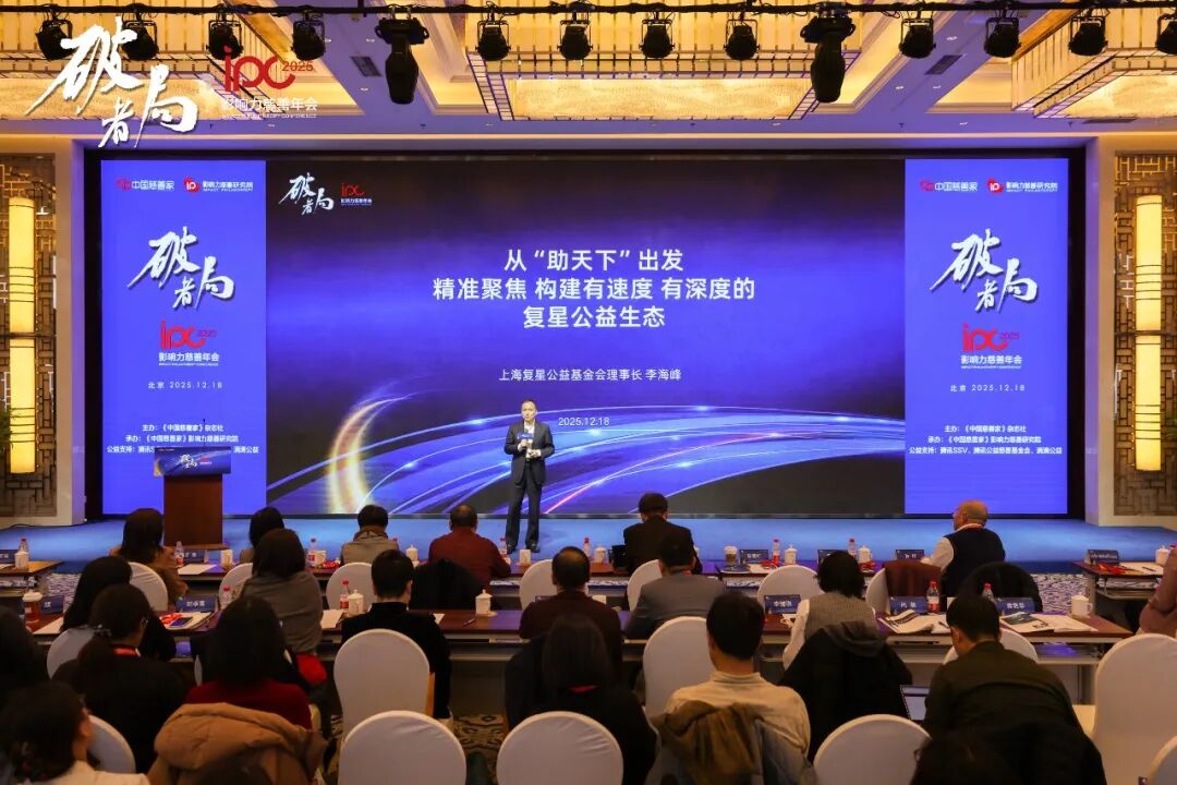 “破局”，复星基金会持续探索“内外互动”的公益之路