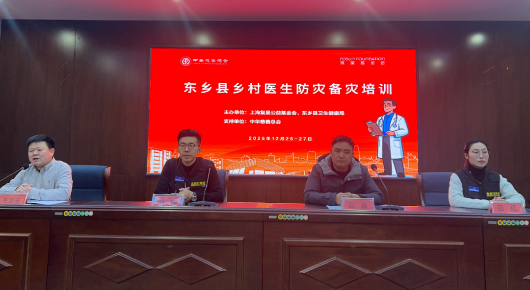 复星基金会为甘肃东乡100名村医开展防灾备灾培训