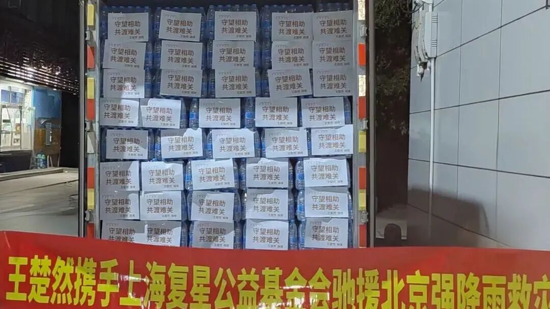 复星基金会2025年度向善回望  ོ