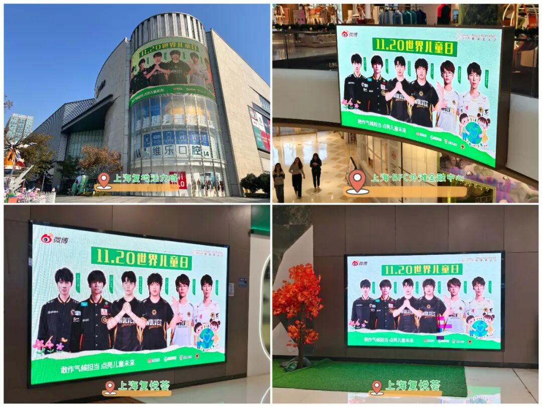 世界儿童日 | 电竞力量不止于赛场，狼队电竞“为爱赞放”
