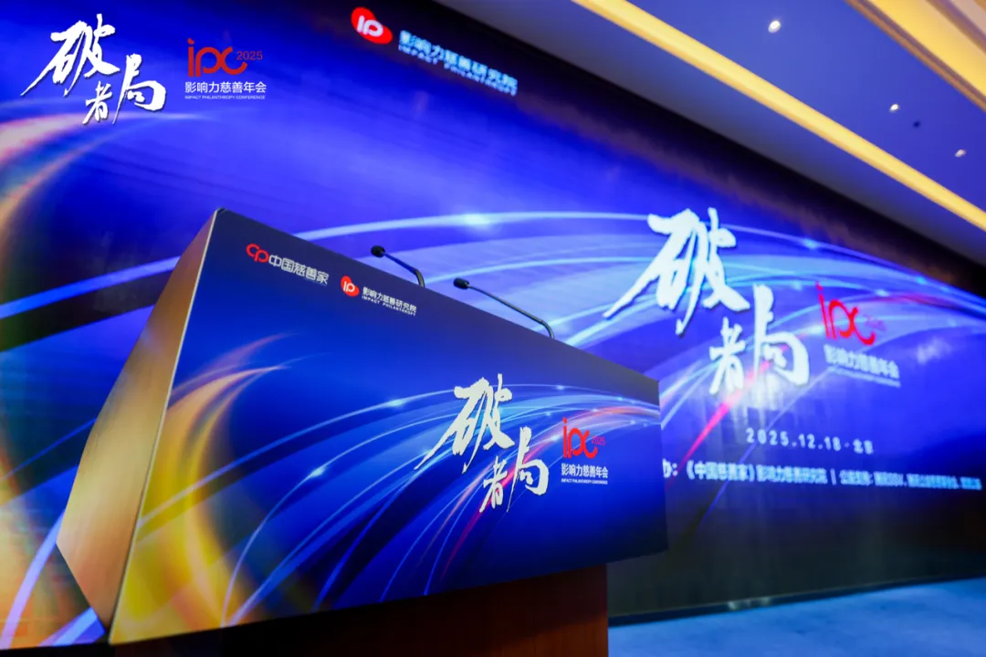 “破局”，复星基金会持续探索“内外互动”的公益之路