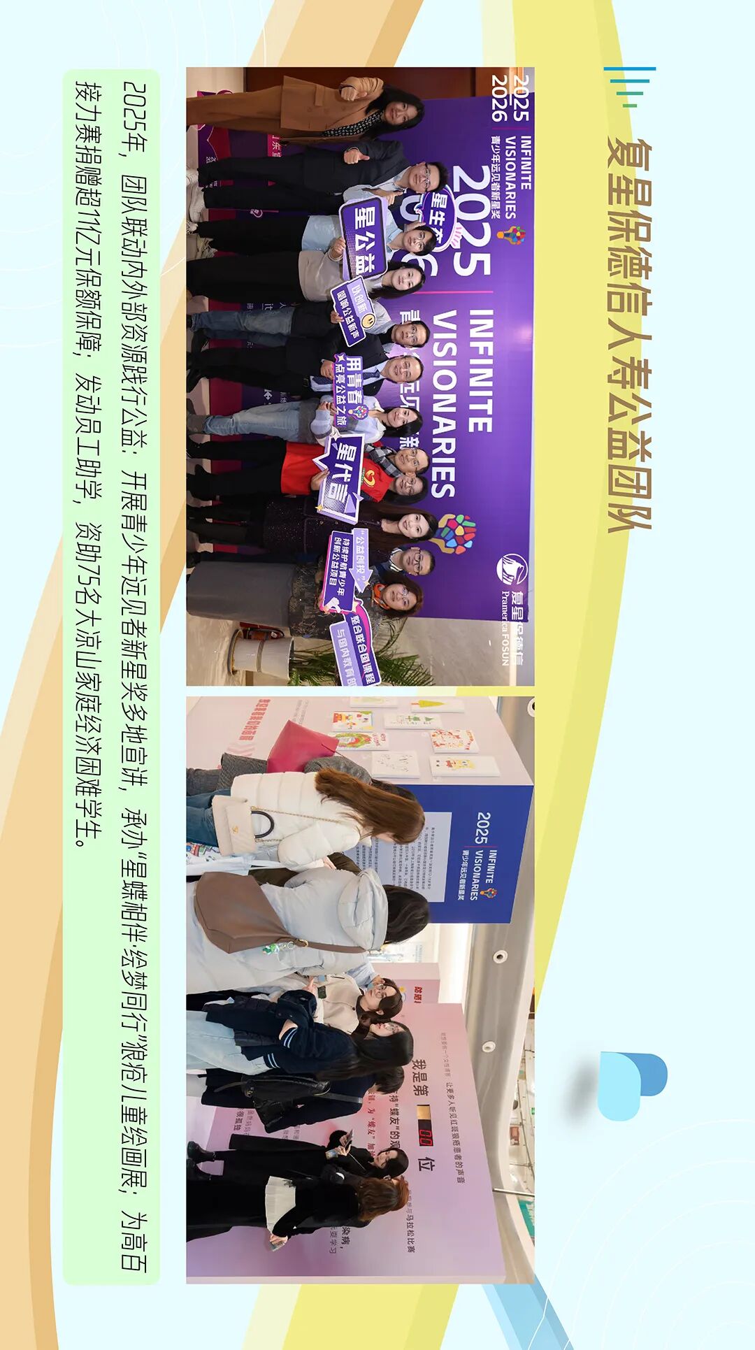 一图回顾2025年度复星仁儿公益足迹