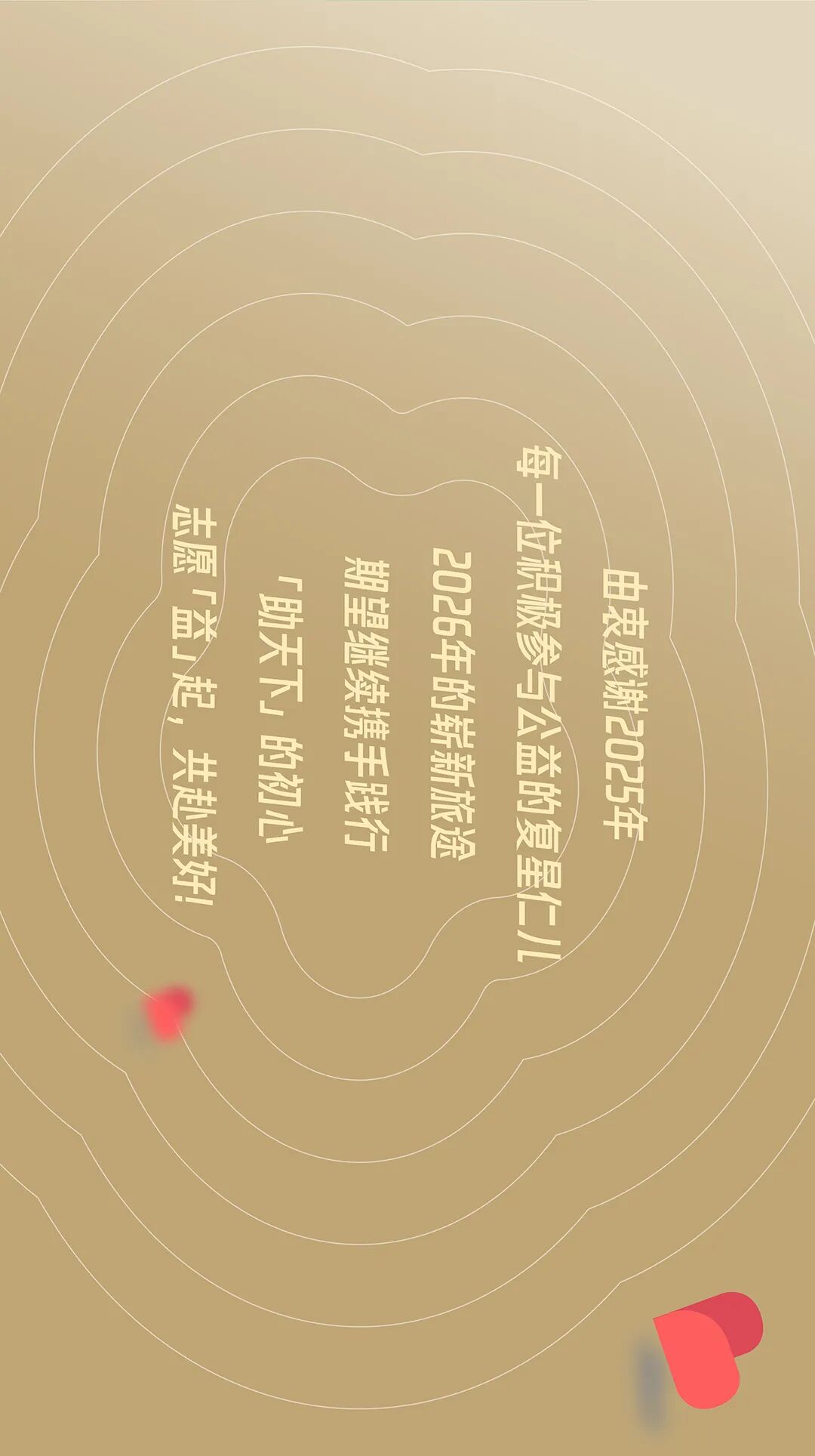 一图回顾2025年度复星仁儿公益足迹