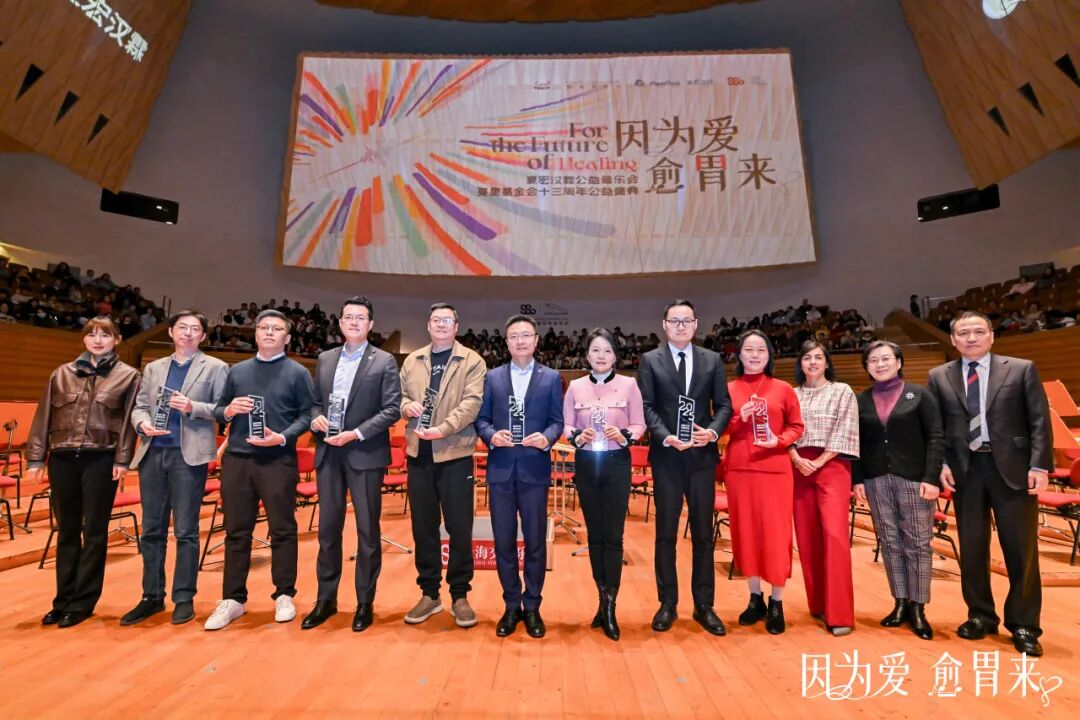 这场公益盛典，奏响“因为爱·愈胃来”的温暖乐章