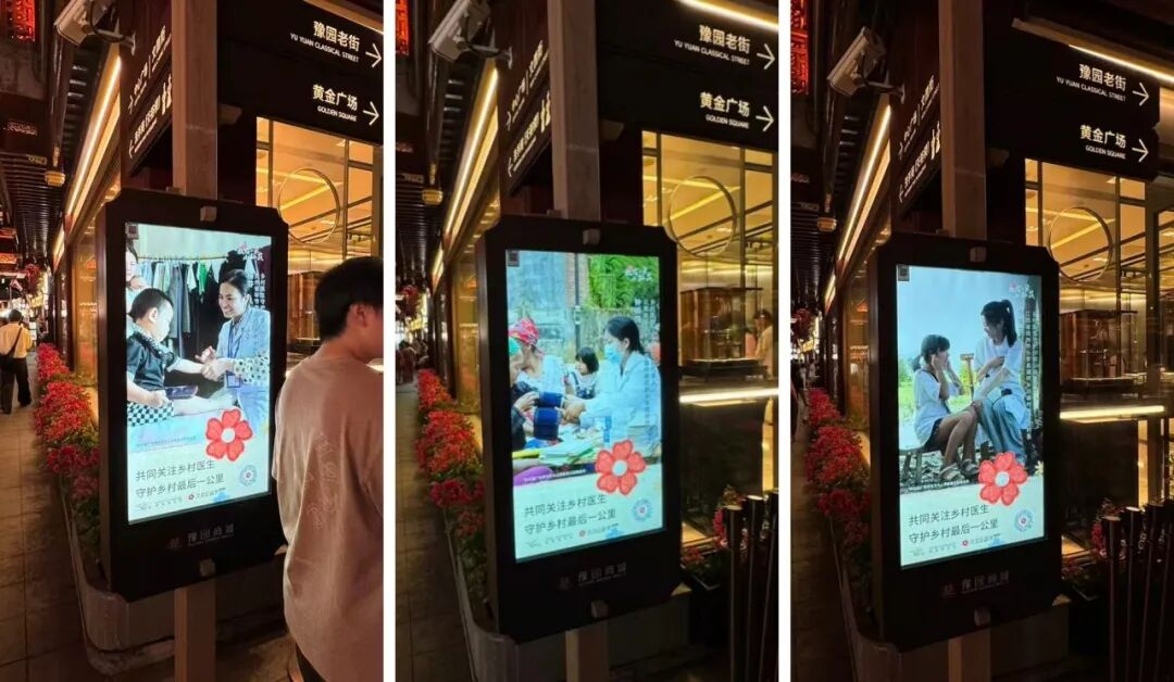 守护村医、关爱豆蔻：“久久做好事”线下投放点亮爱心