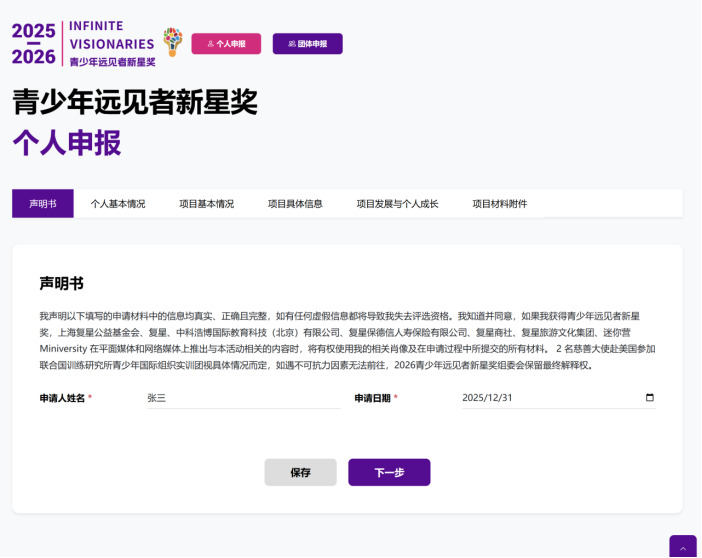 远见者新星奖 | “保姆级”申报攻略及12月宣讲回顾 远见者新星奖 | “保姆级”申报攻略及12月宣讲回顾