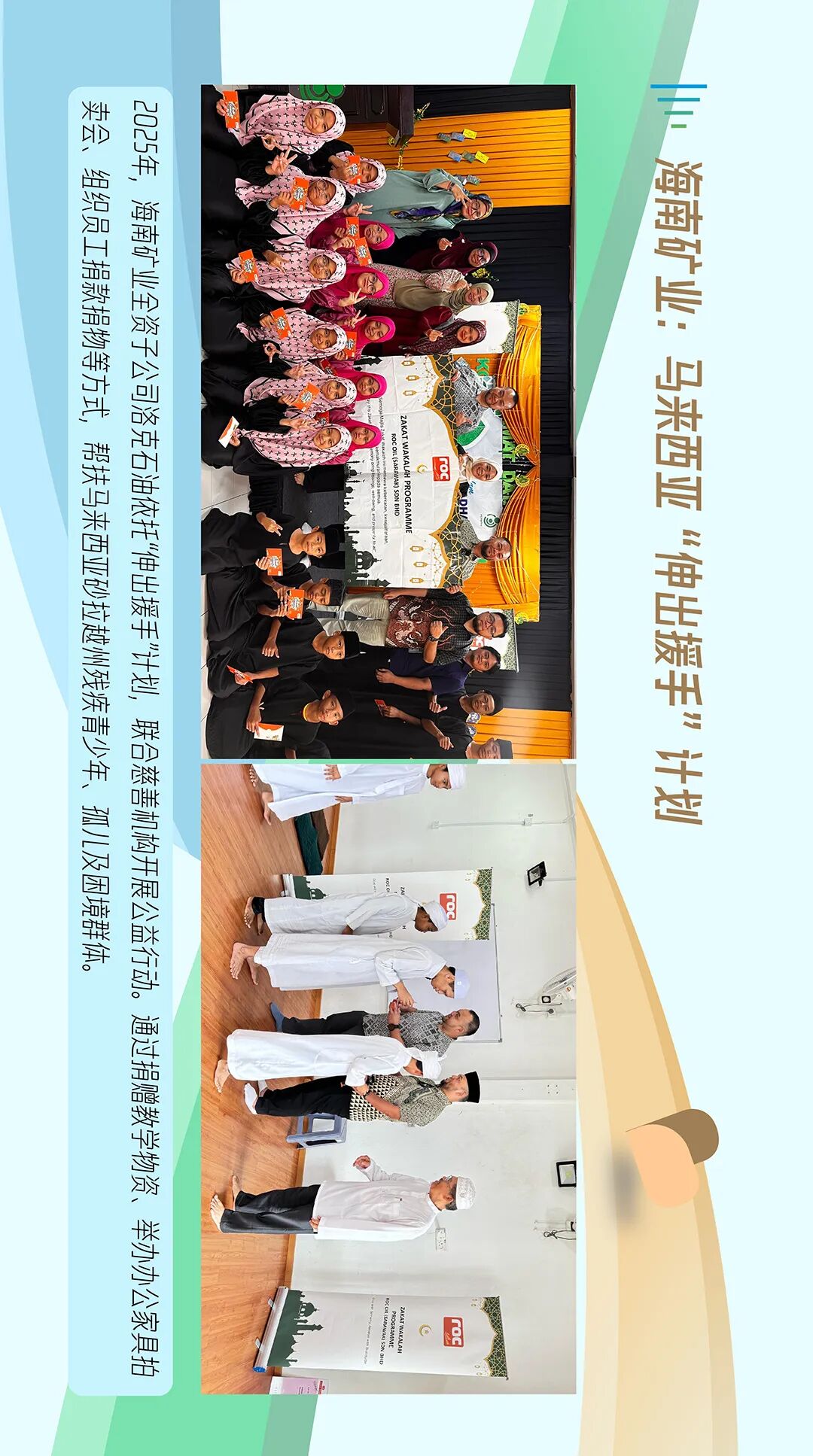 一图回顾2025年度复星仁儿公益足迹