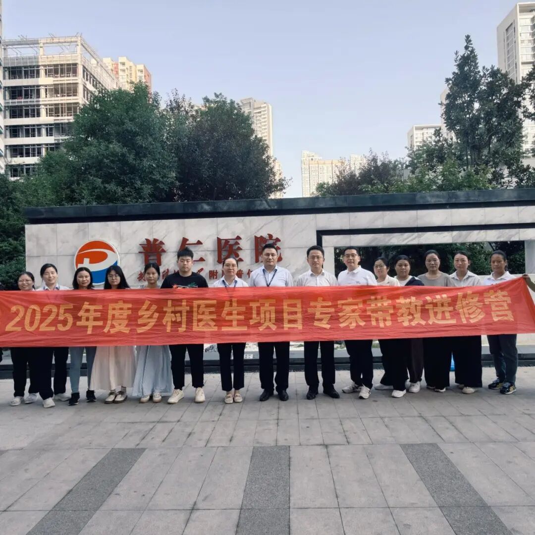 2025「专家带教进修营」第二期开营，薪火相传为基层医疗人才添动能