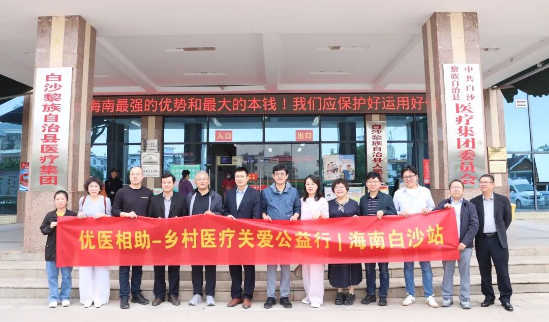 “优医相助” 公益义诊走进海南白沙