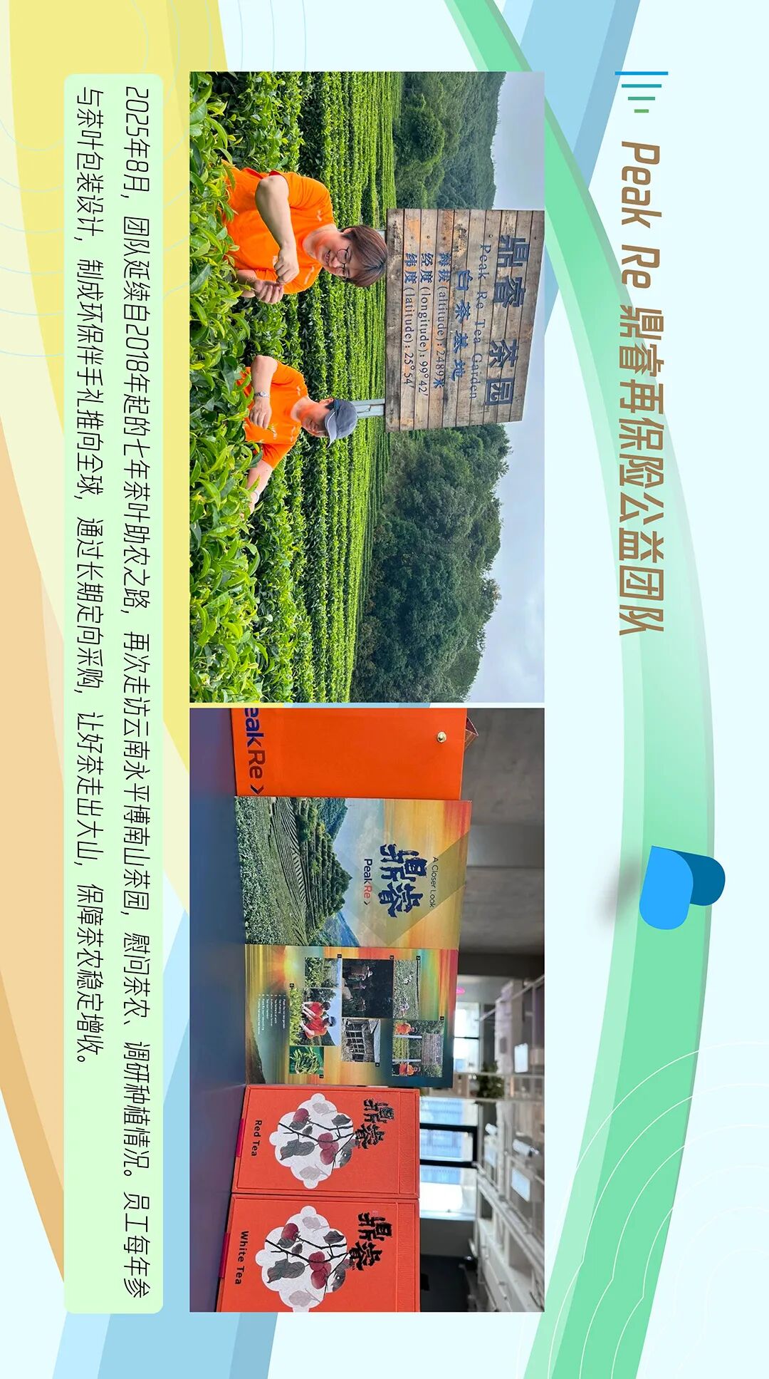 一图回顾2025年度复星仁儿公益足迹