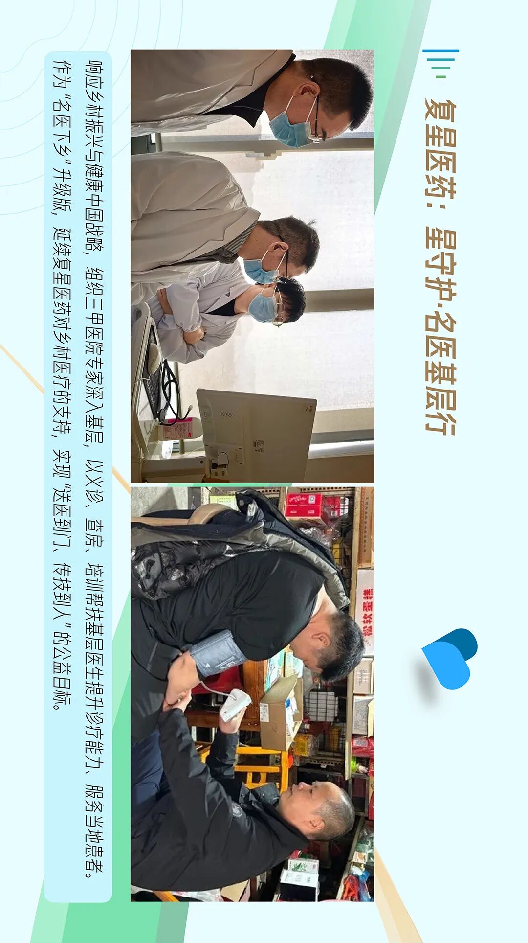 一图回顾2025年度复星仁儿公益足迹