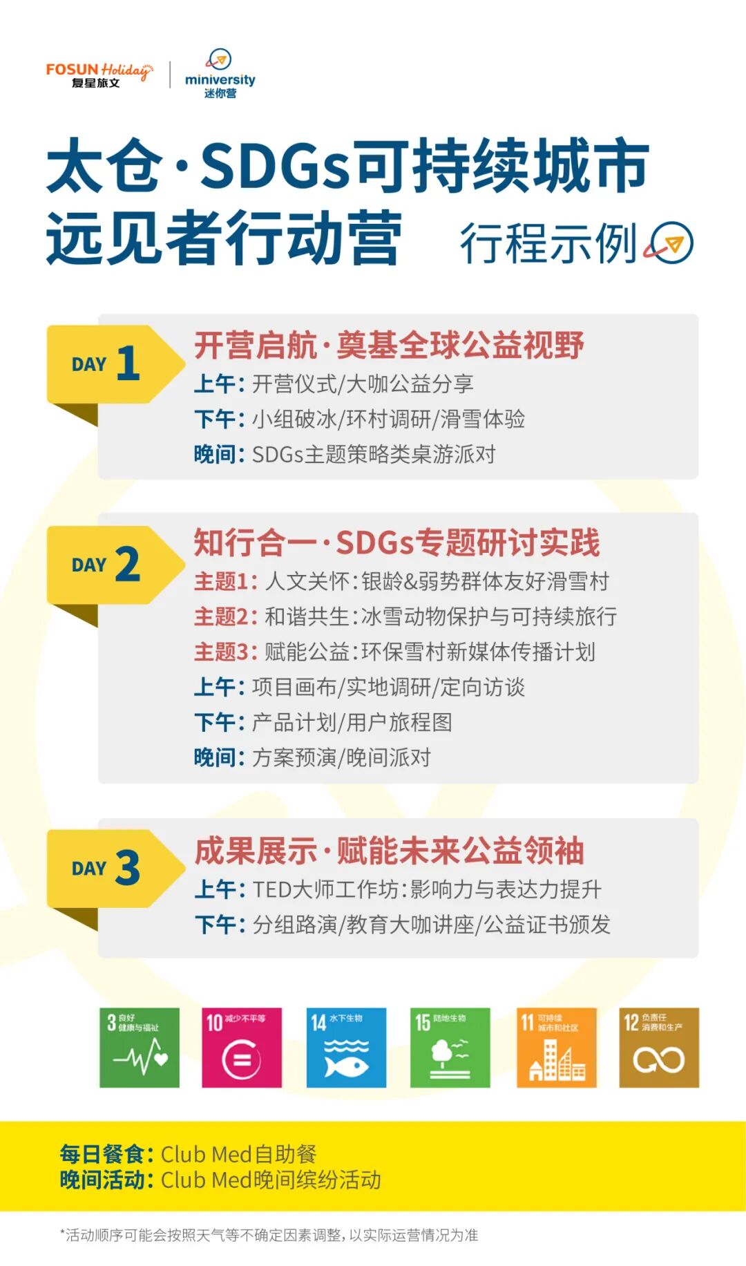 「我是公益家」远见者行动营招募开启！