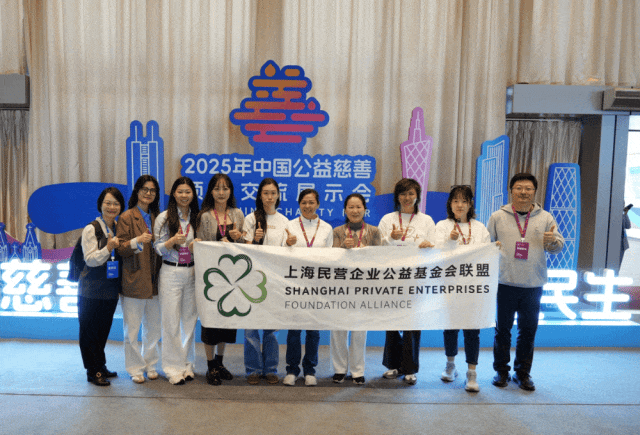 融合三大场景，沪上民企公益基金会联合参与2025中国慈展会