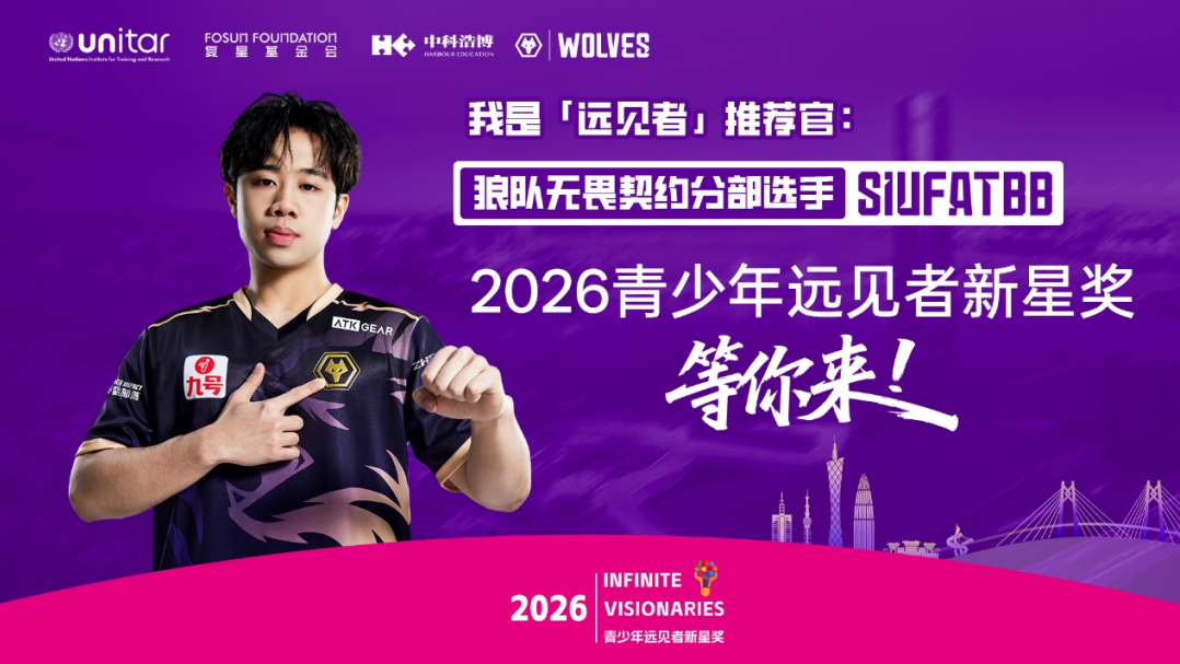 是他!新任“远见者推荐官” 是他!新任“远见者推荐官”