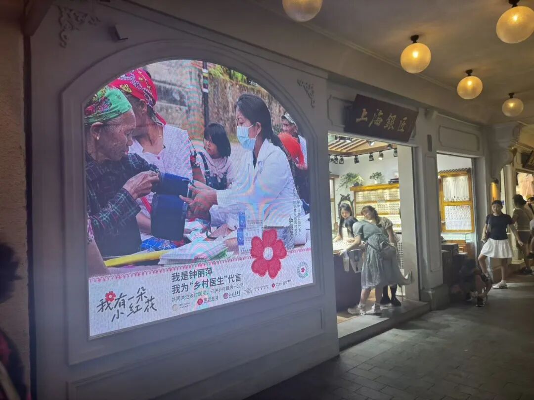 守护村医、关爱豆蔻：“久久做好事”线下投放点亮爱心