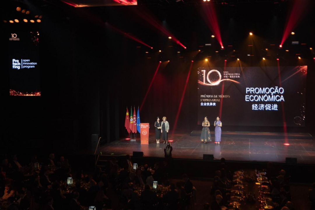 Protechting全球青年创新创业项目荣获第十届中国·葡萄牙庆典 “经济促进奖”