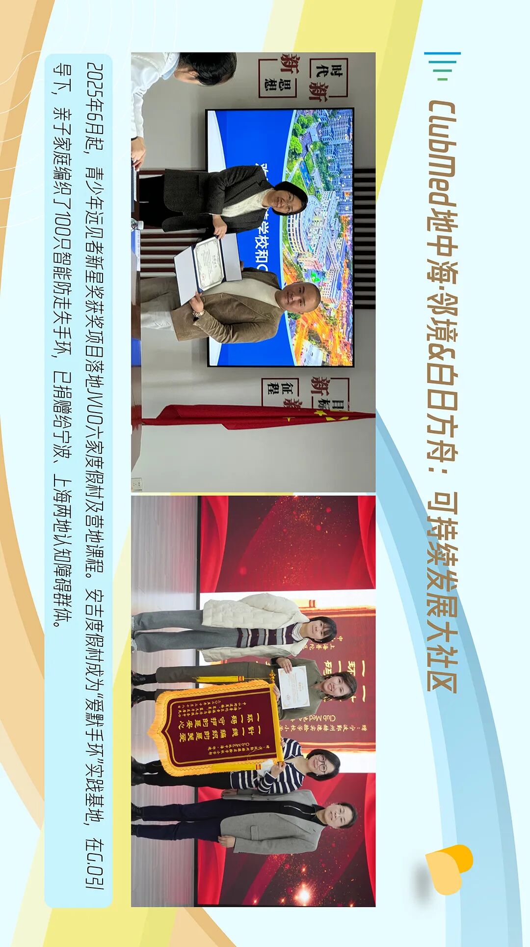 一图回顾2025年度复星仁儿公益足迹