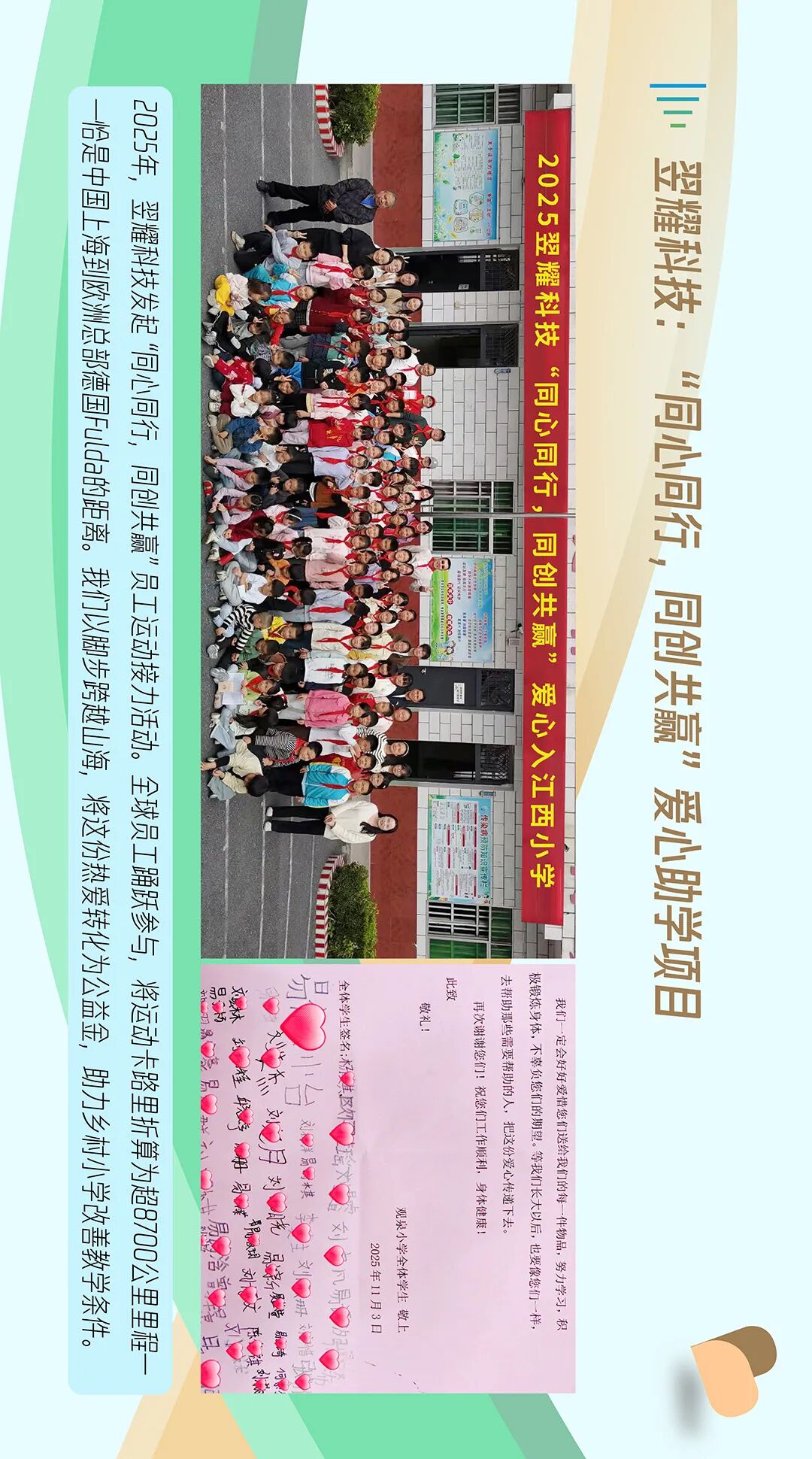 一图回顾2025年度复星仁儿公益足迹