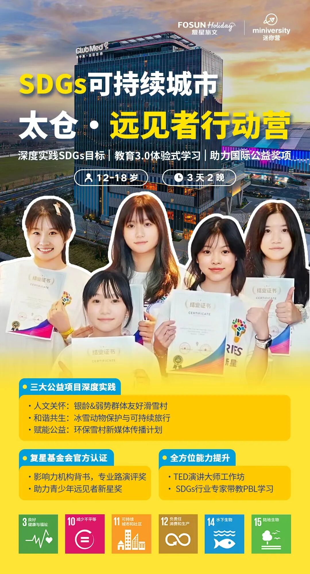 「我是公益家」远见者行动营招募开启！