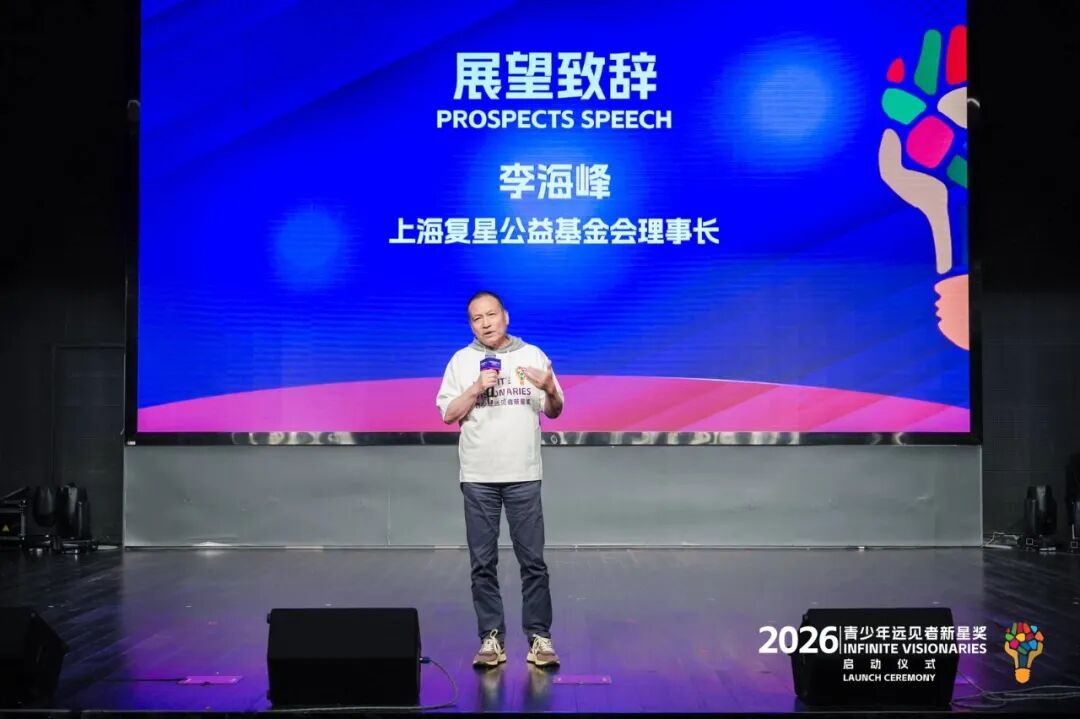 2025-2026青少年远见者新星奖启航！以少年之力，点亮公益未来