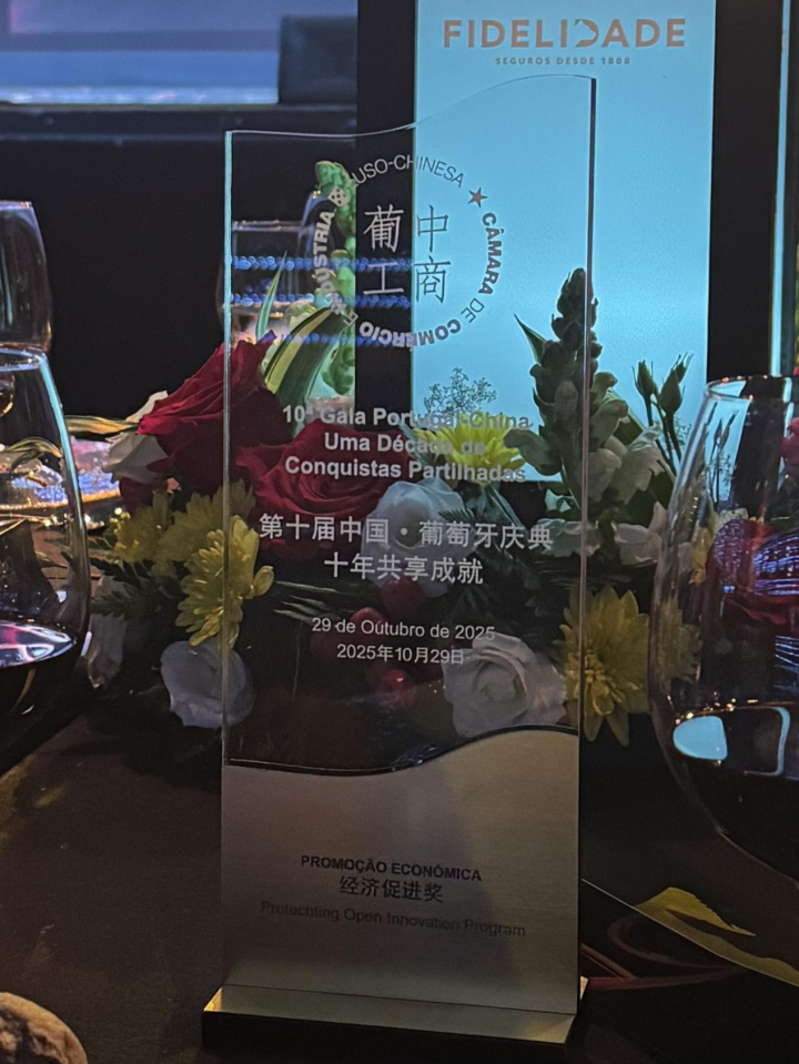 Protechting全球青年创新创业项目荣获第十届中国·葡萄牙庆典 “经济促进奖”