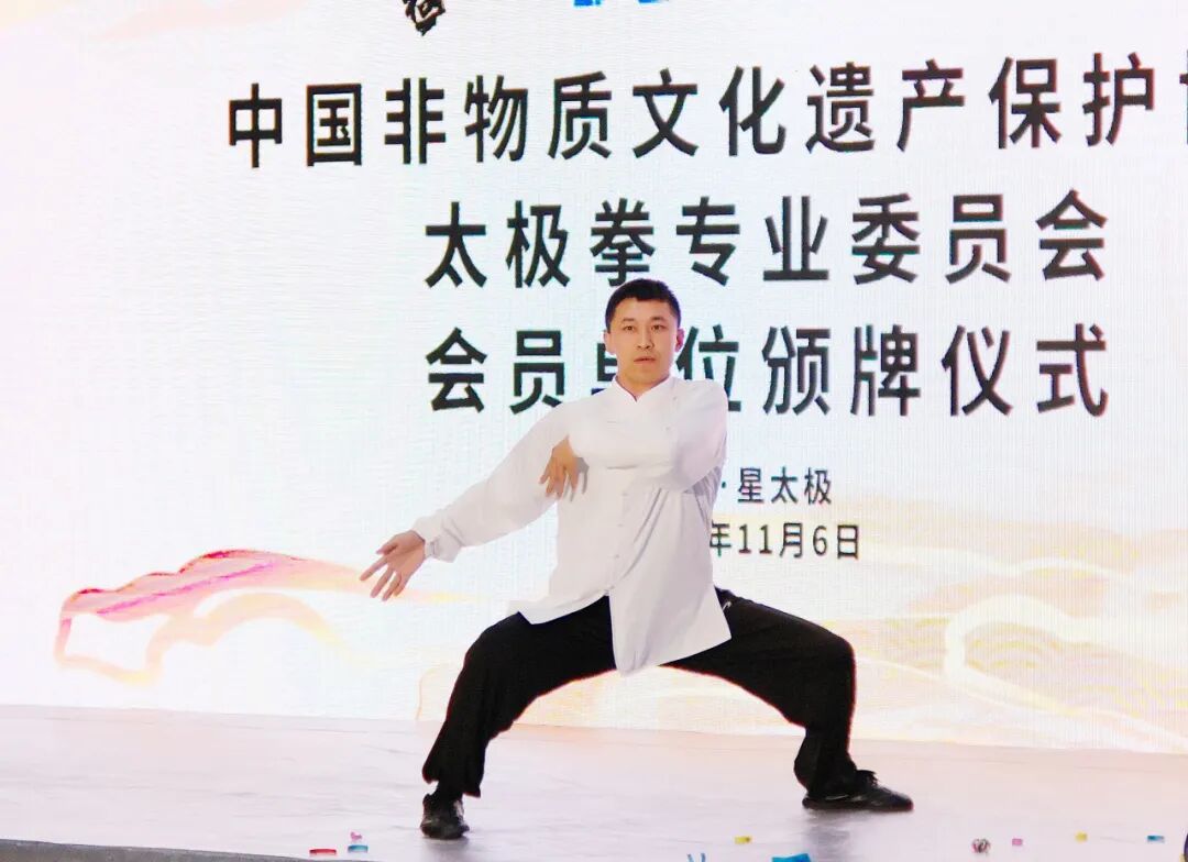 星太极入选“中国非遗保护协会太极拳专委会首批会员单位”