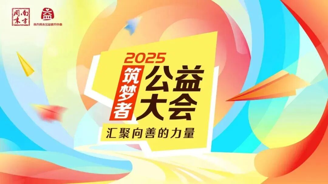 乡村医生项目入选南方周末2025年度公益项目品牌榜TOP10 乡村医生项目入选南方周末2025年度公益项目品牌榜TOP10