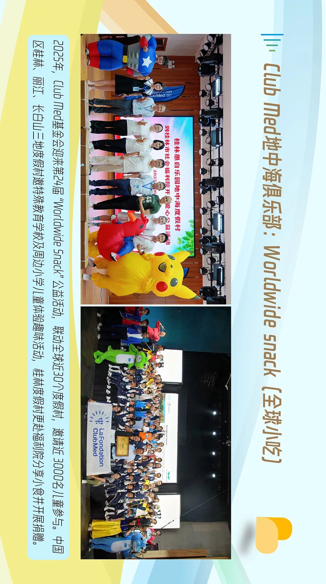 一图回顾2025年度复星仁儿公益足迹