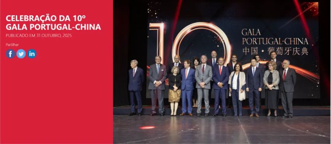 Protechting全球青年创新创业项目荣获第十届中国·葡萄牙庆典 “经济促进奖”