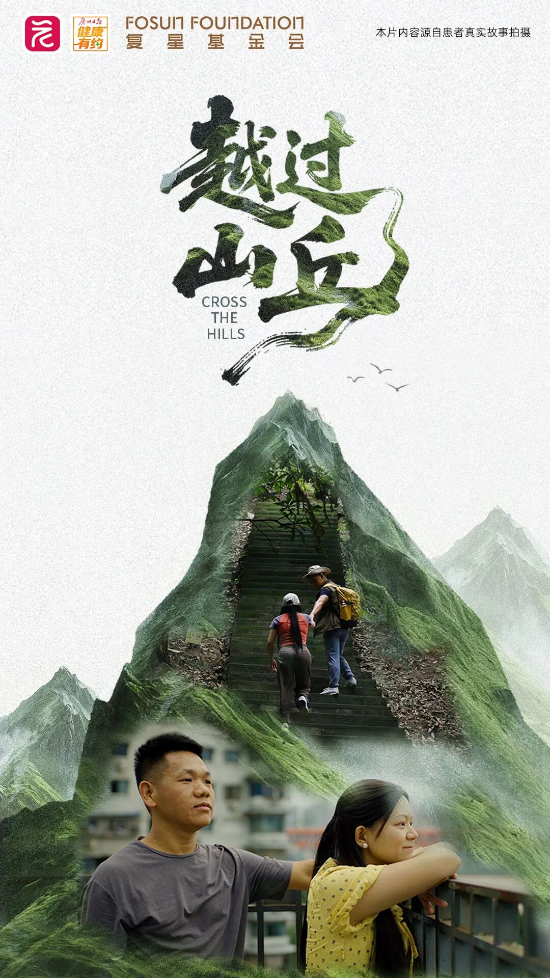 越过山丘：一位29岁重庆教师的乳腺癌抗争心路