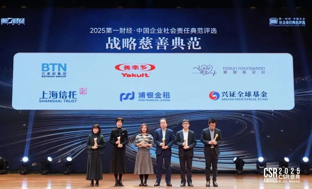 复星基金会获评第一财经“战略慈善典范”