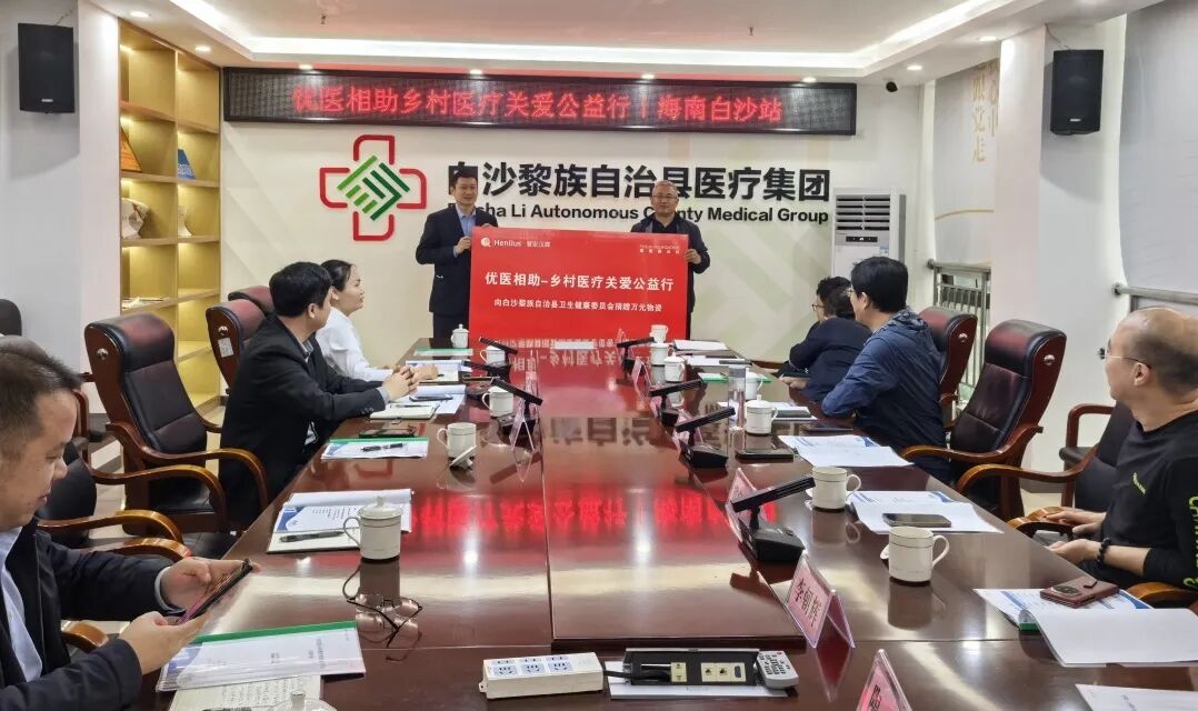 “优医相助” 公益义诊走进海南白沙