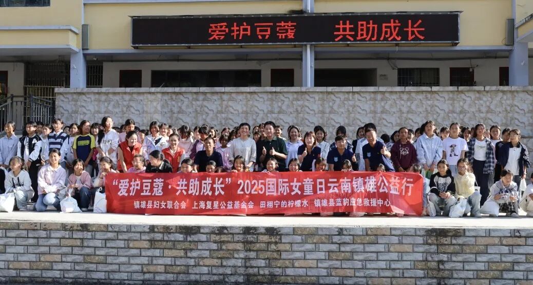 国际女童日 | “关爱豆蔻计划”汇聚多方爱心走进云南镇雄