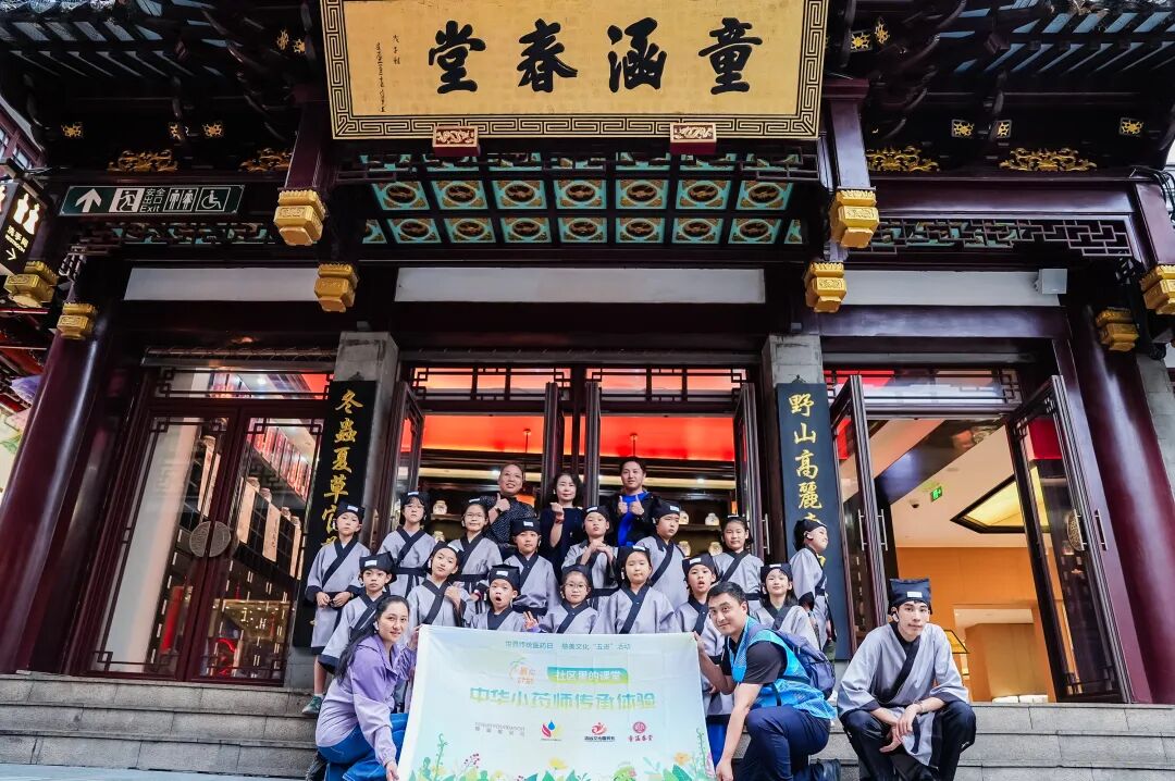 世界传统医药日 | 聚力慈善文化“五进”，小药师职业体验卡get